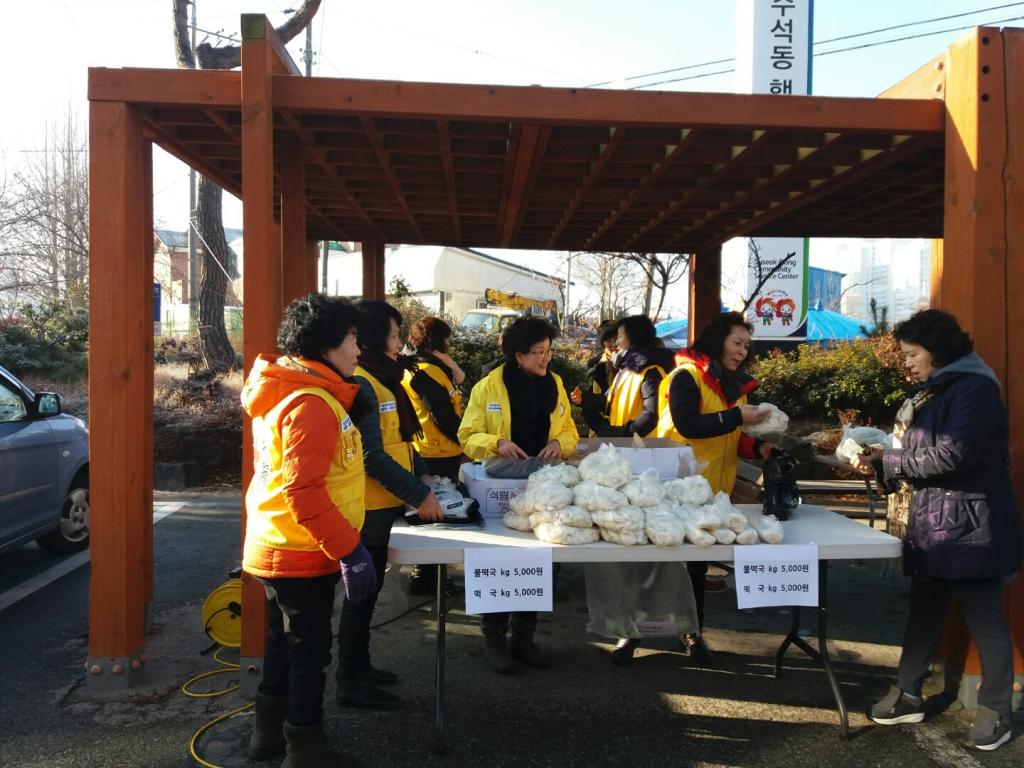 적십자 장학금 기금마련 떡국 판매