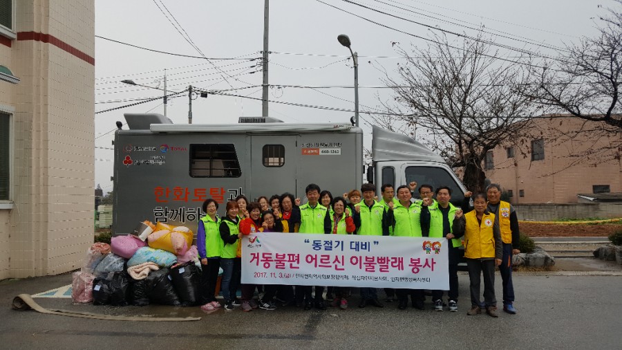 동절기 대비 거동불편 어르신 이불빨래봉사