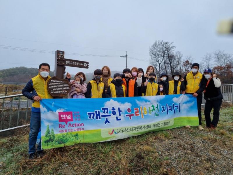 산수리 저수지 주변 환경정화