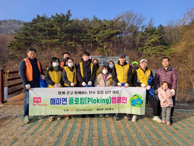 2월 산수리저수지 플로킹 및 환경정화활동