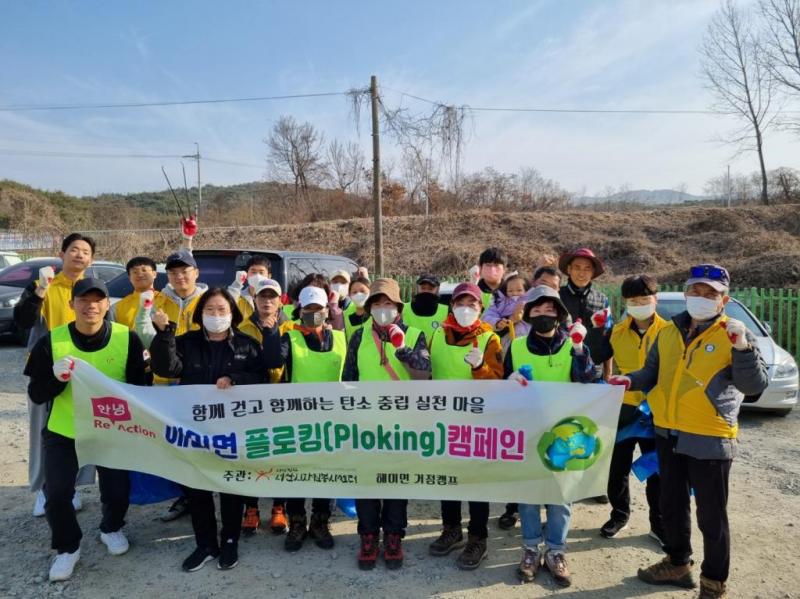 산수리저수지 환경정화활동