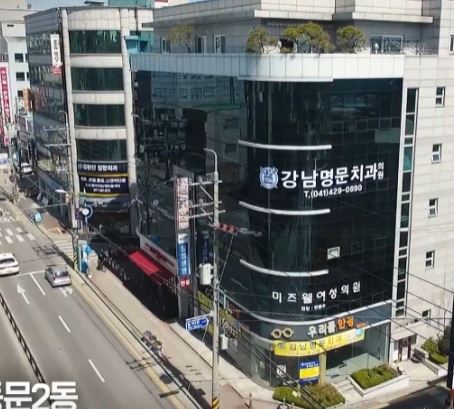 강남명문치과의원