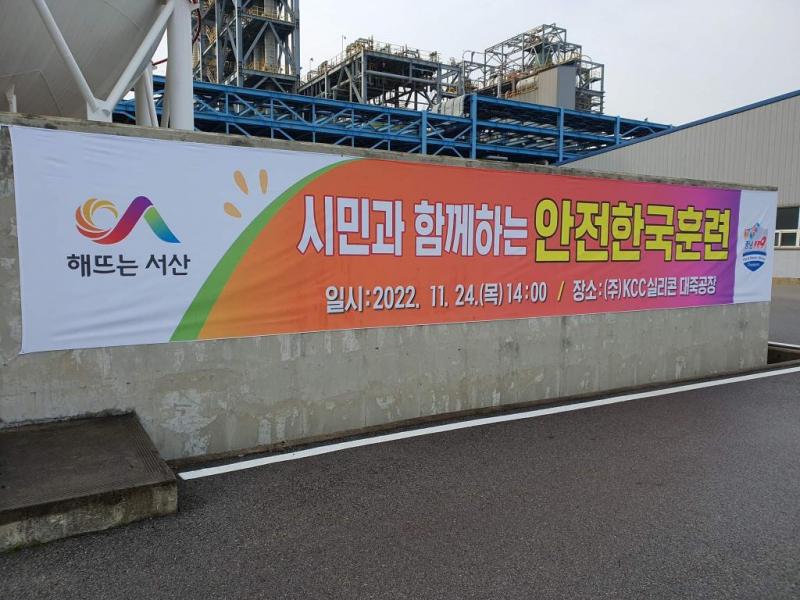 2022년 재난대응 안전한국훈련