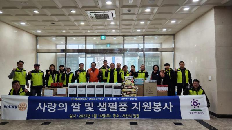 한서로타리클럽 쌀 및 생필품 전달