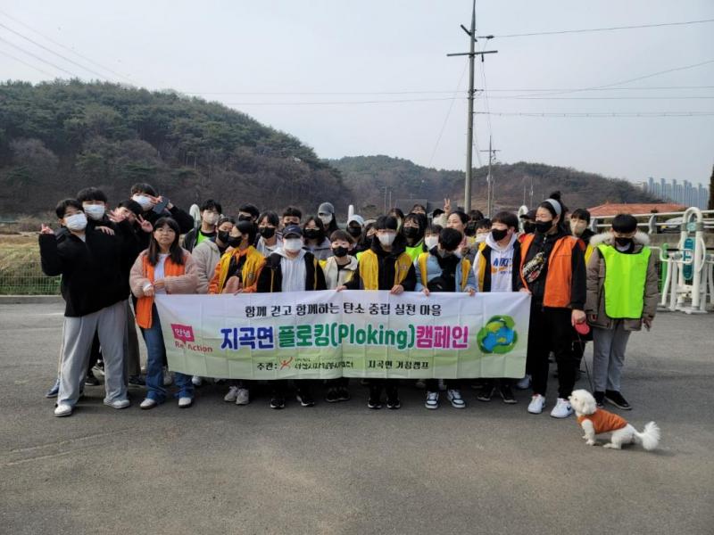  지곡면 플로킹 캠페인