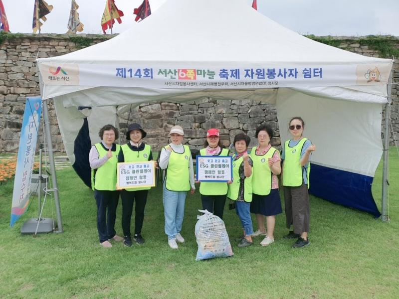 제14회 서산6쪽 마늘 축제