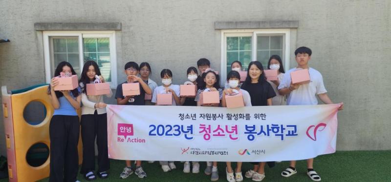 2023년 청소년 봉사학교