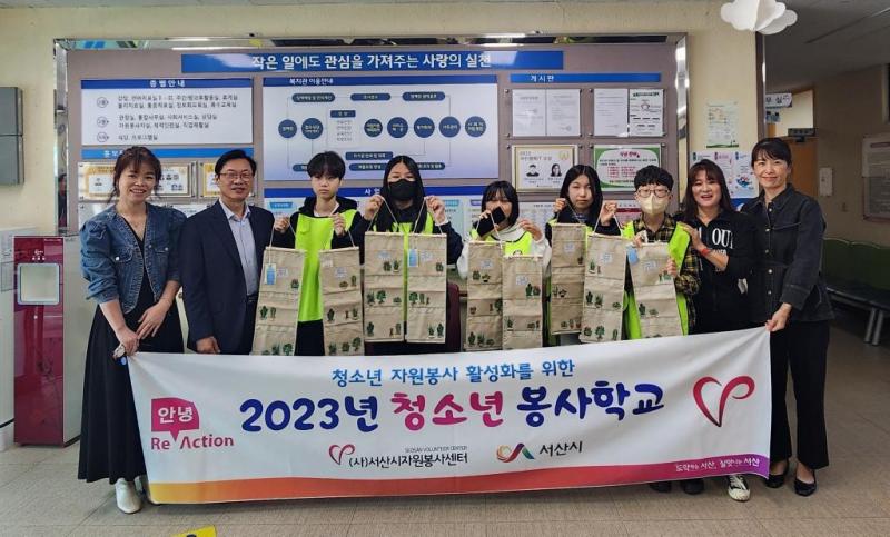 2023년 청소년 봉사학교