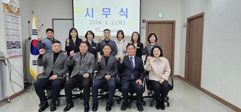 2024년 시무식