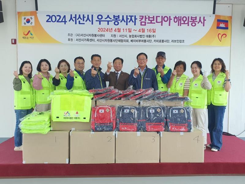 2024년 서산시 우수봉사자 캄보디아 해외봉사 